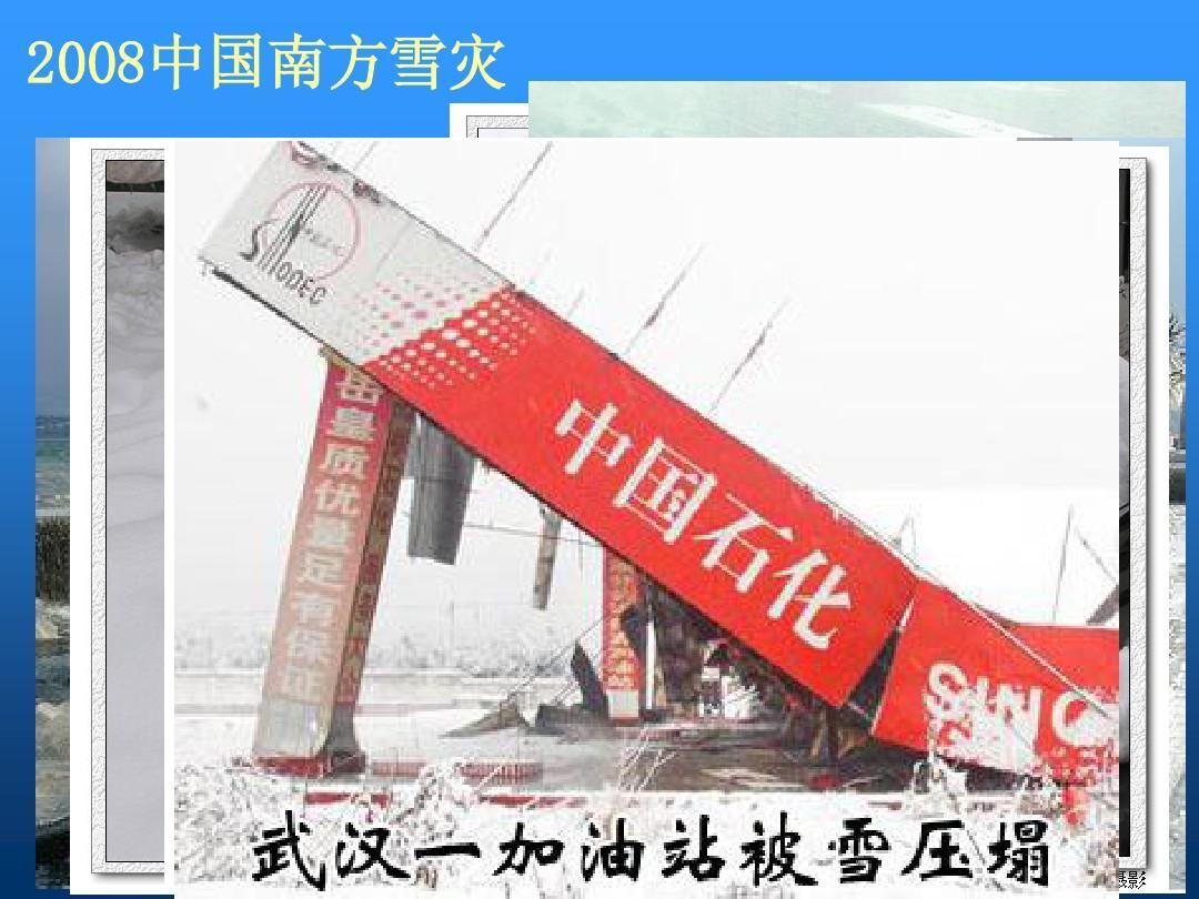 2008雪灾
