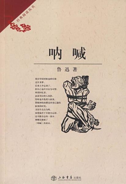 《呐喊》各版本