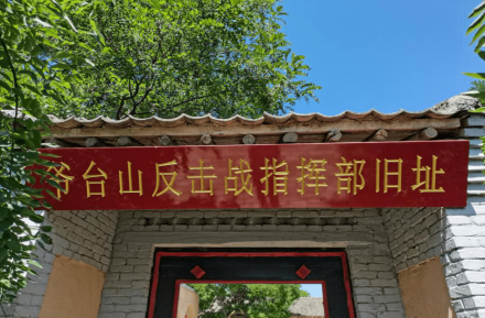 爷台山反击战旧址