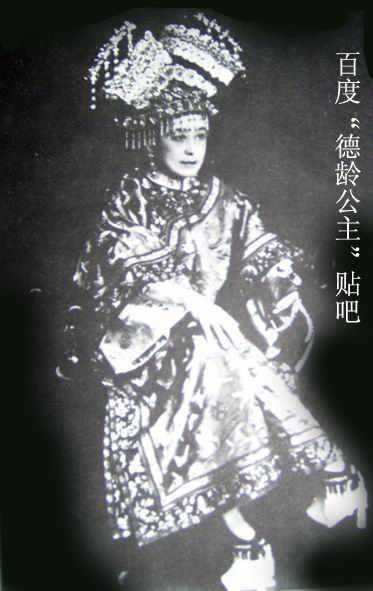 德龄公主