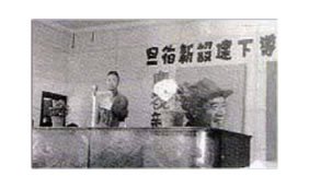 1949年6月李正文宣读接管复旦大学文件
