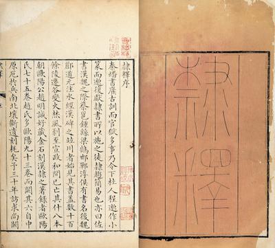 《隶释》）