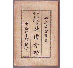 冯承钧著作