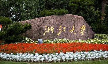 浙江大学