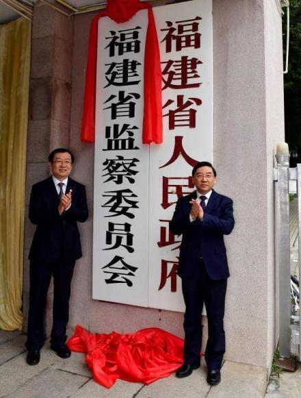 福建省监察委员会