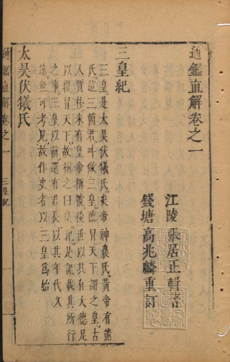 《通鉴直解》