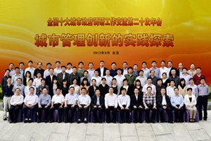 全国十大城市政府调研工作交流 