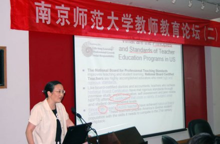南京师范大学教师教育论坛