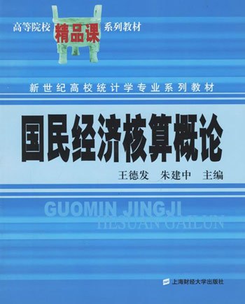 经济核算