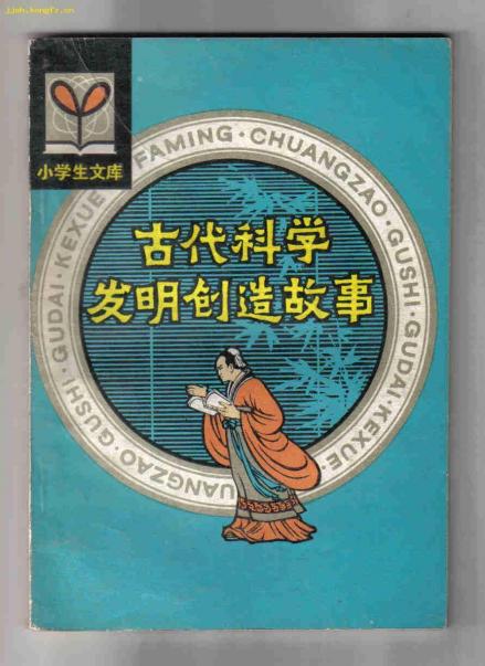 发明创造故事