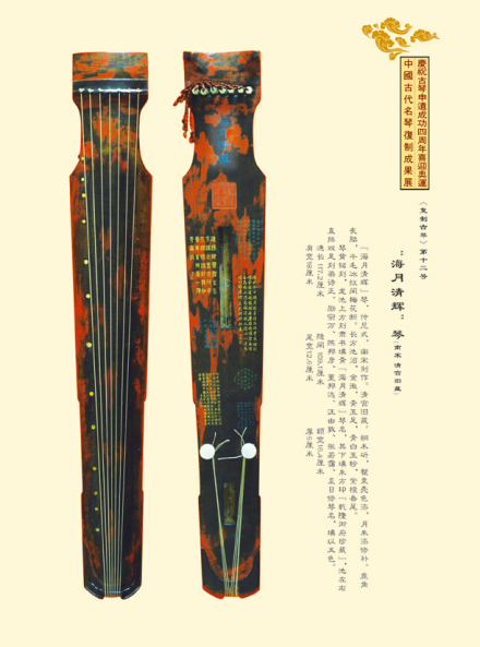 古琴