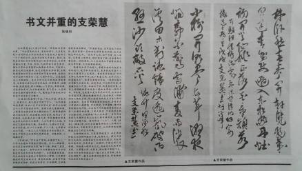 《书法导报》刊登《书文并重的支荣慧》