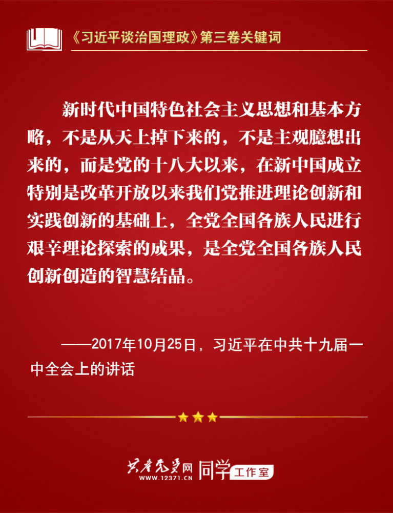 《习近平谈治国理政》第三卷关键词 