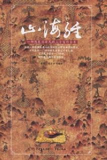 山海经