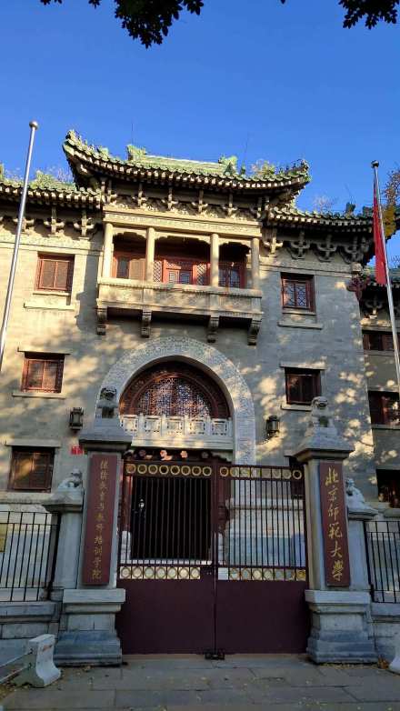辅仁校园