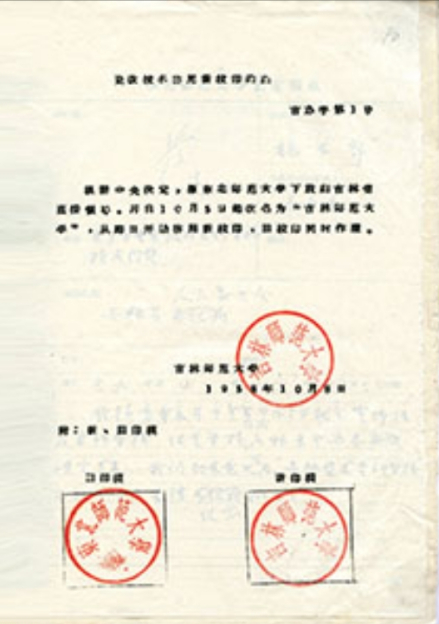 中共中央更名令
