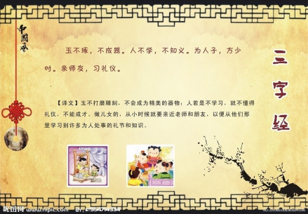 《三字经》