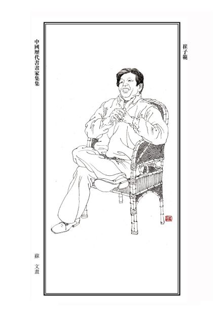 崔子范