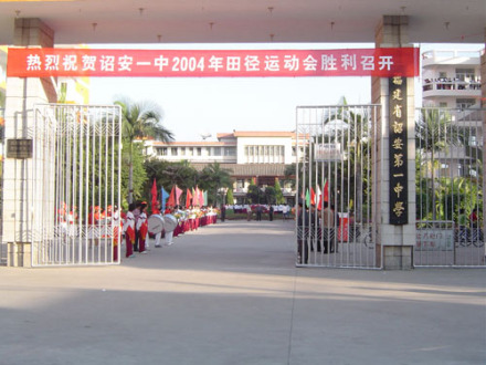 诏安一中