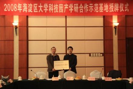 国家大学科技园