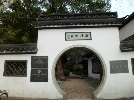 西泠印社前门