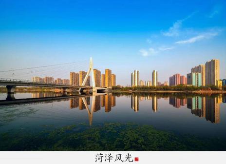 菏泽市风光