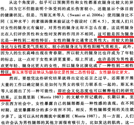 错误地认为女性腿身比更大，腿长是女性第二性征 