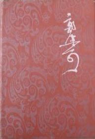郭沫若全集历史编