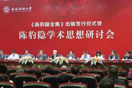 《陈豹隐全集》出版发行仪式