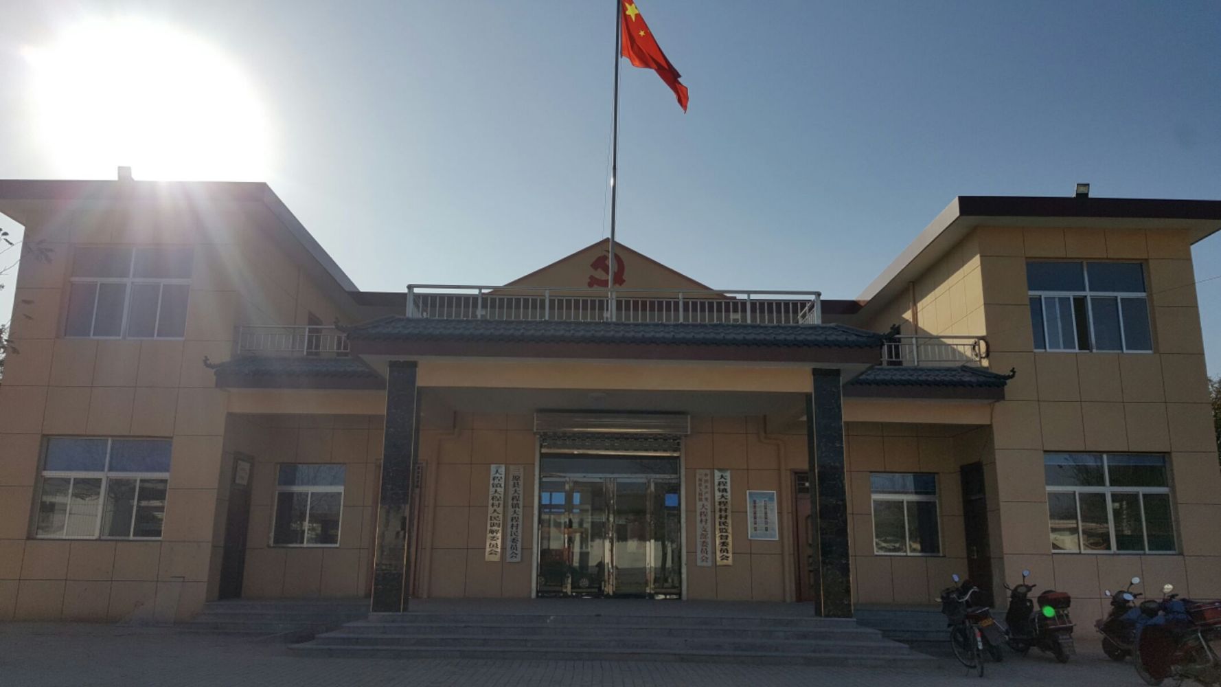 大程镇政府