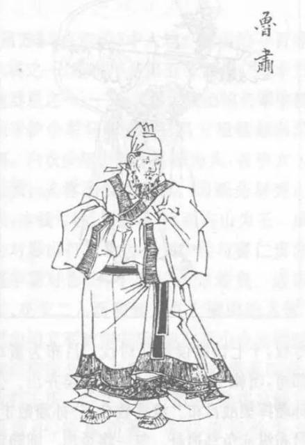 鲁肃