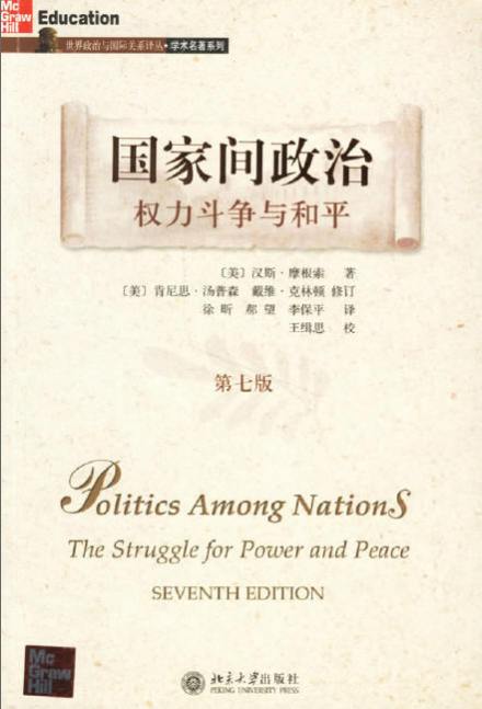 《国家间政治》