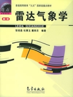 雷达气象学