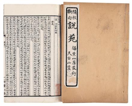 《说苑》书影
