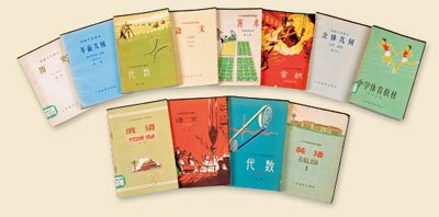 人教版第三套全国通用中小学教材