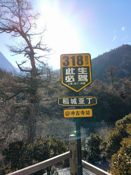 318国道—稻城亚丁