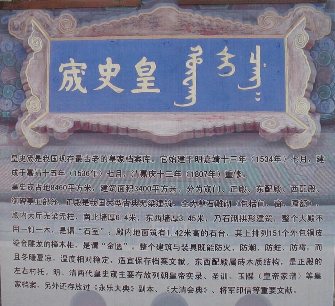 皇史宬综述