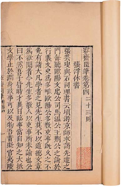 洪迈《容斋五笔七十四卷》