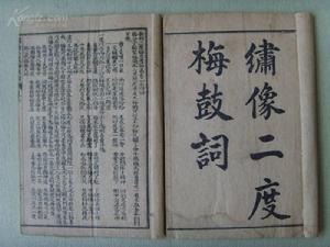 鼓词《二度梅》
