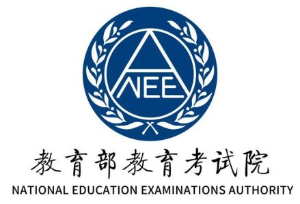 教育部教育考试院标志