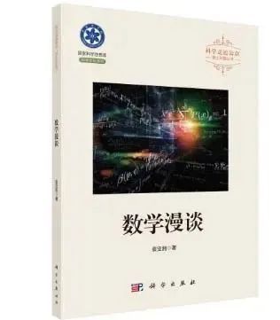 《数学漫谈》