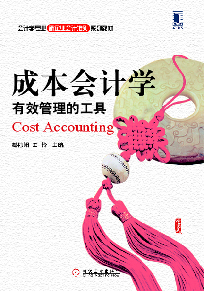 会计假设