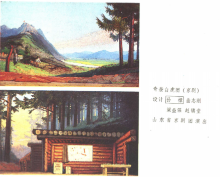 奇袭白虎团舞台设计图 