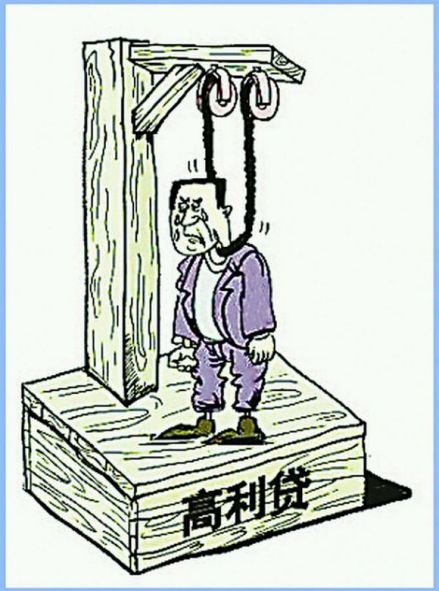 高利贷