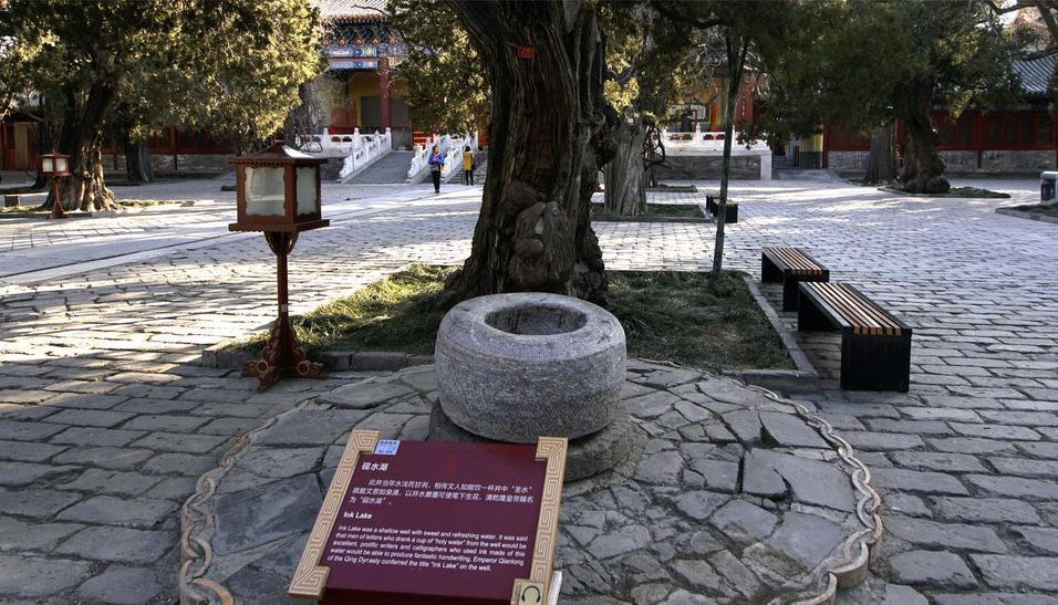 北京孔庙砚水湖