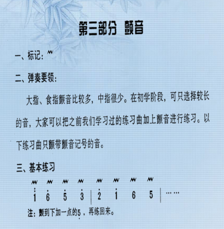 古筝-颤音