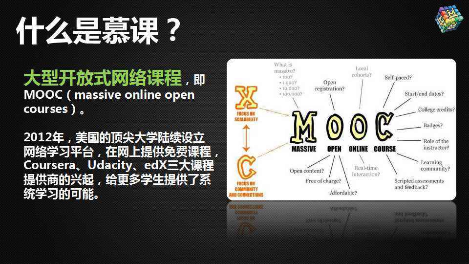 MOOC（大型开放式网络课程）