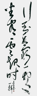 王进玉（中国书法网供图）