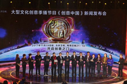 《创意中国》新闻发布会现场