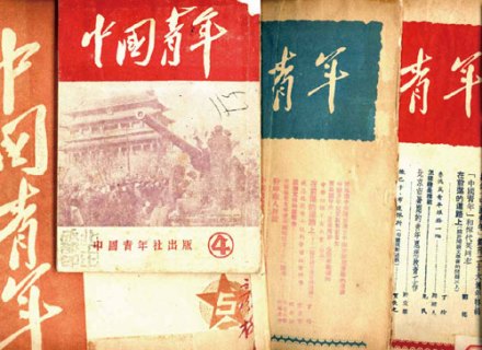 中国青年杂志 
